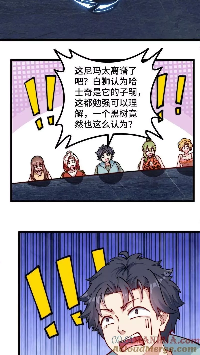 我一个史莱姆吊打巨龙很合理吧？,第319话 他是我的崽！,第15张